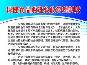 保健食品購進(jìn)驗(yàn)收管理制度模板免費(fèi)下載指南